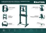 KRAFTOOL PMW-20, 20 т, гидравлический пресс с домкратом и возвратными пружинами (43470-20)
