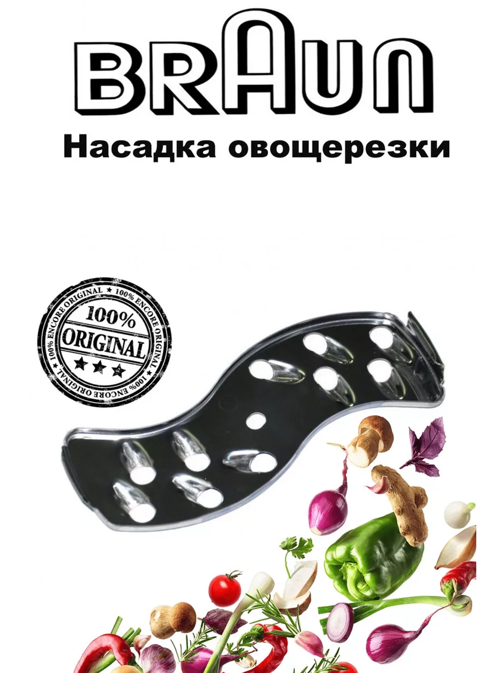 Насадка крупная овощерезки Braun BR67000492