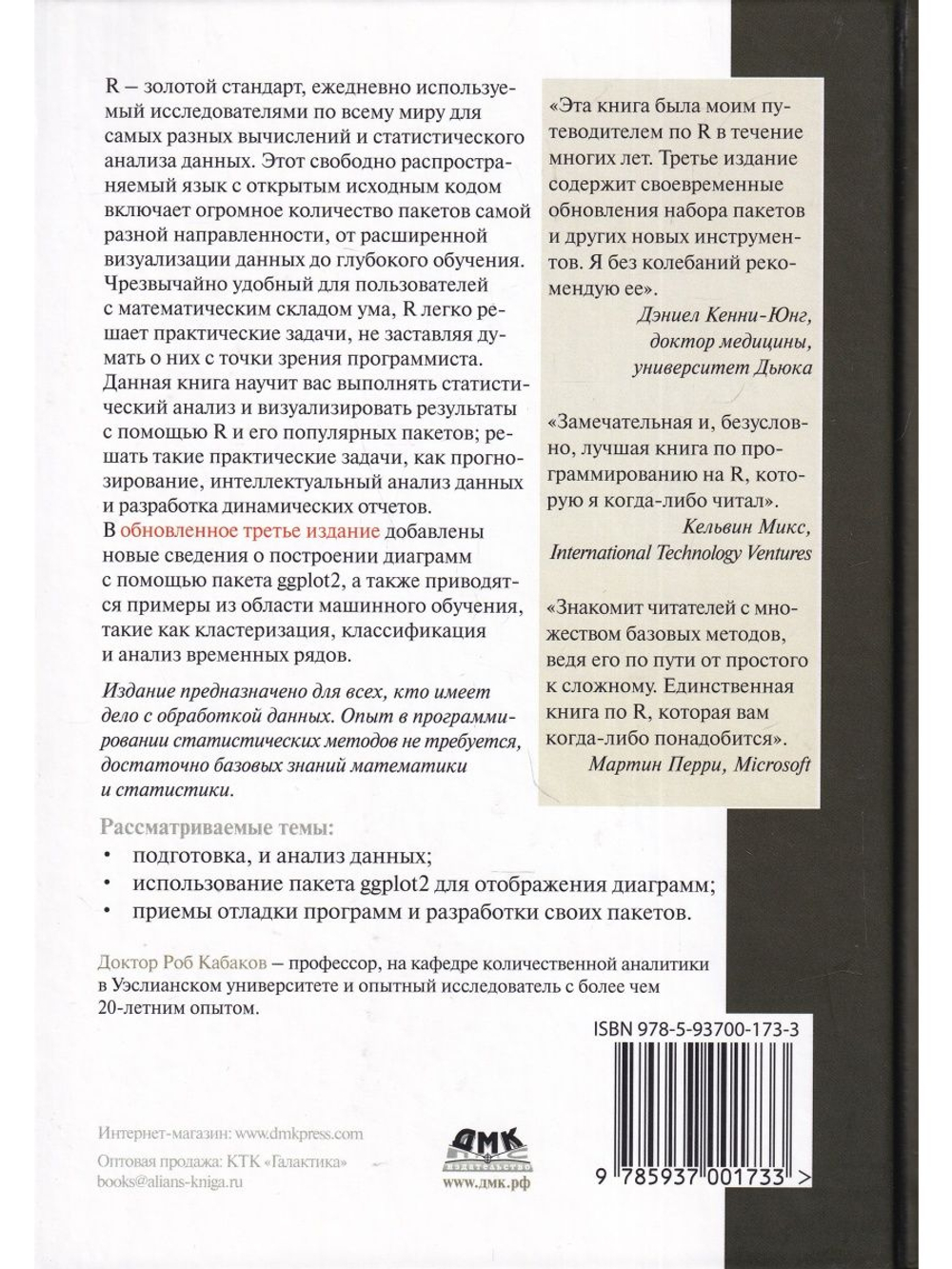 R в действии. Анализ и визуализация данных на языке R и Tidyverse. 3-е изд.