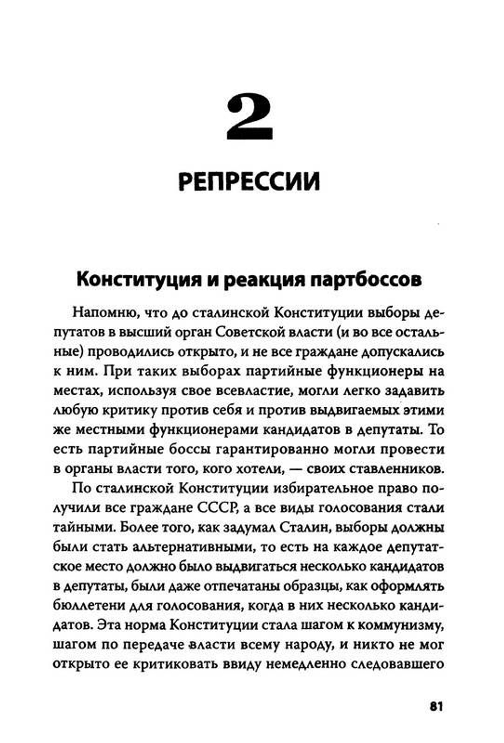 Почему народ за Сталина
