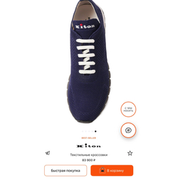 Кроссовки Kiton