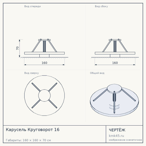 Карусель Круговорот 16 — от 99 000 ₽