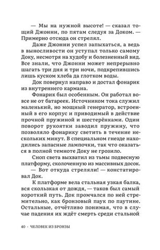 Палп-фикшн. Док Сэвидж. Человек из бронзы