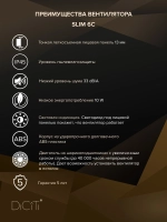 Вентилятор накладной SLIM D150 обр.клапан DICITI