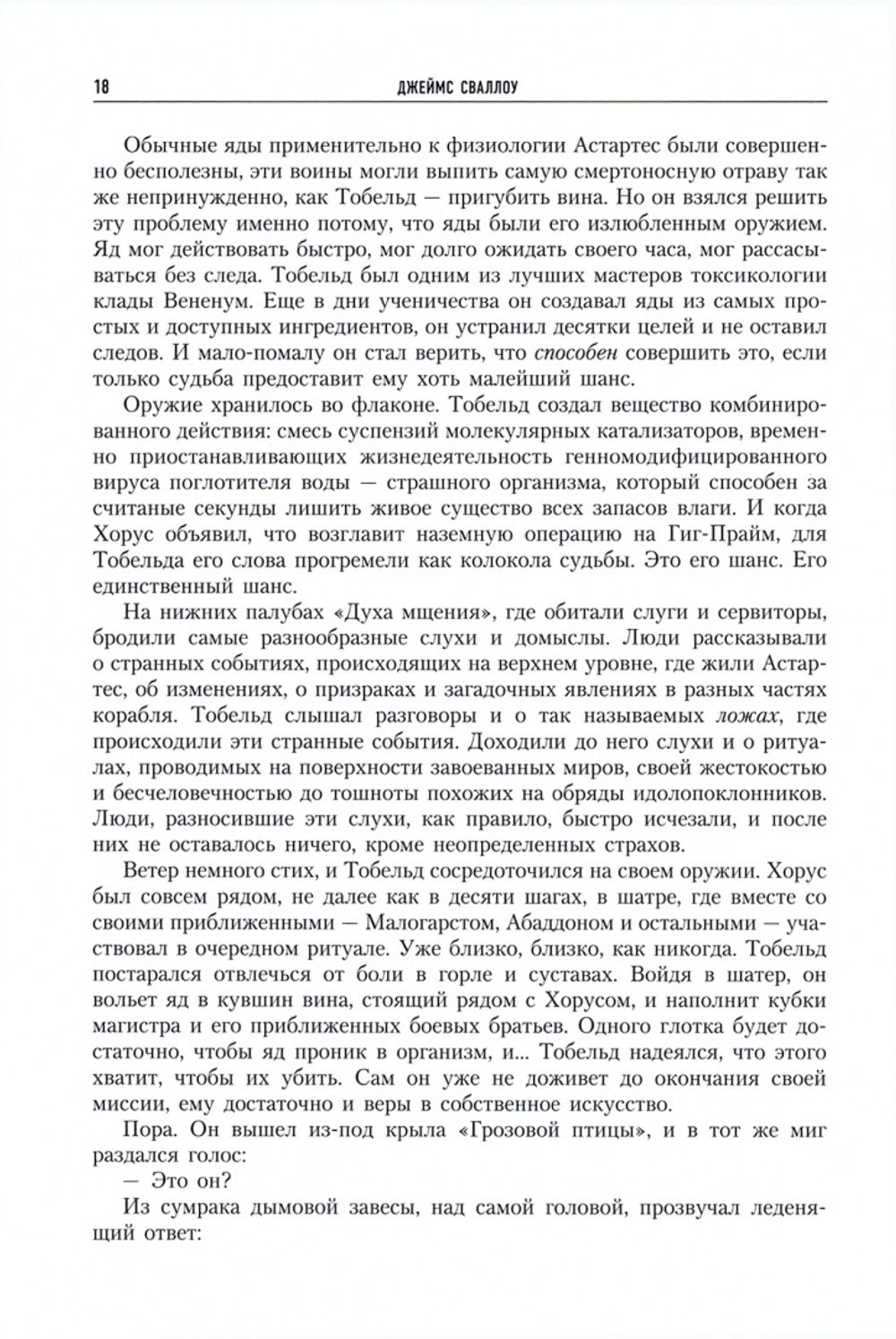 Ересь Хоруса. Книга V: Немезида. Первый еретик. Сожжение Просперо / Warhammer 40000