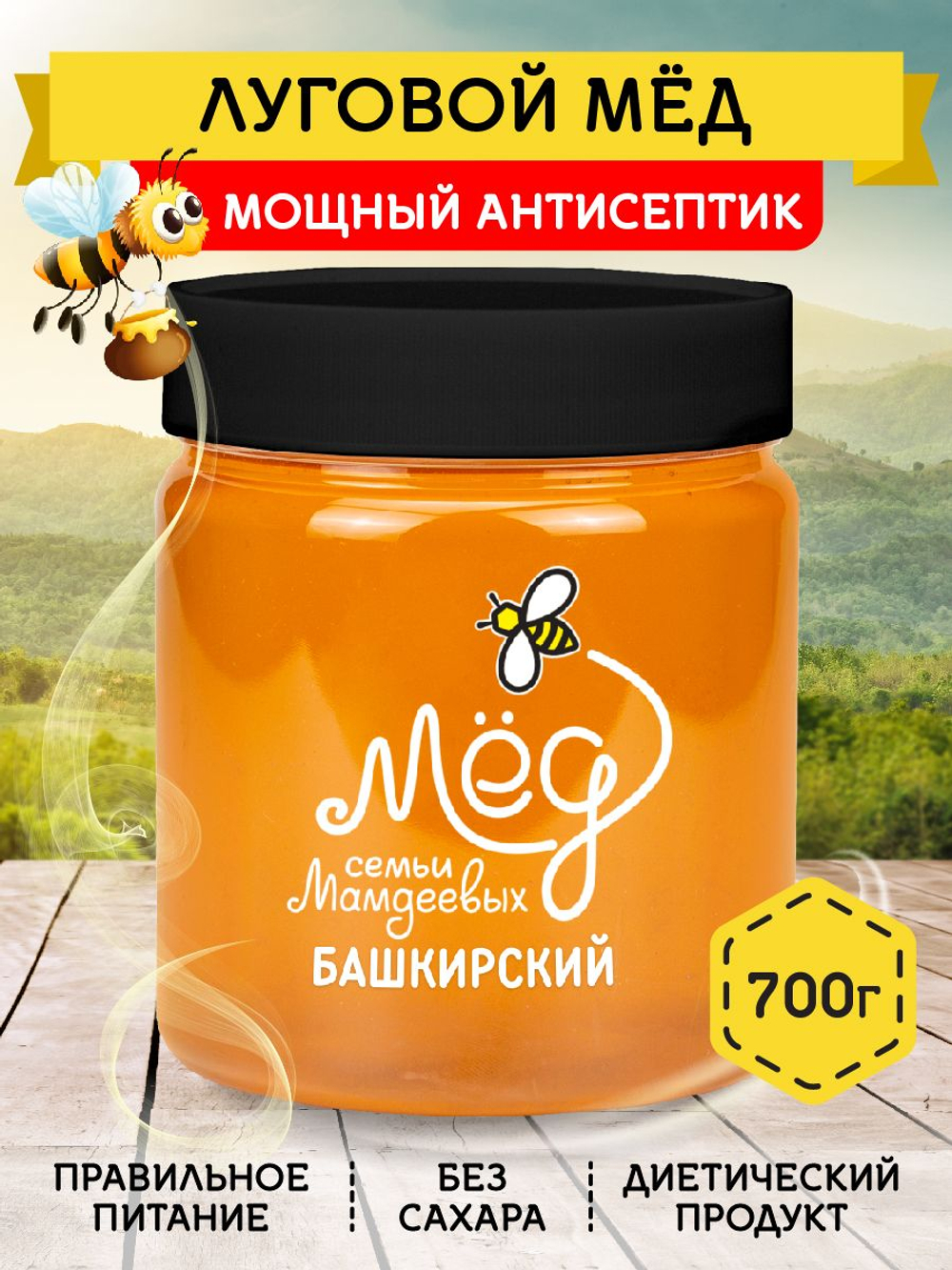 Мёд натуральный луговой, 700 г