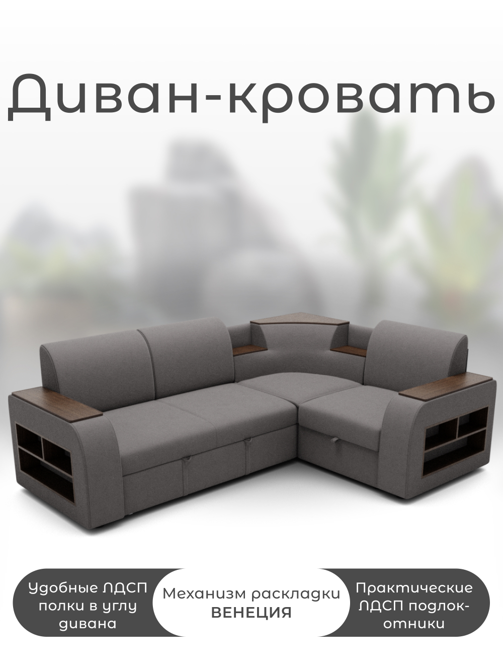 Диван угловой Фараон