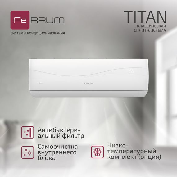 Кондиционер FeRRUM Titan FIS12VR1/FOS12VR1 — (54)