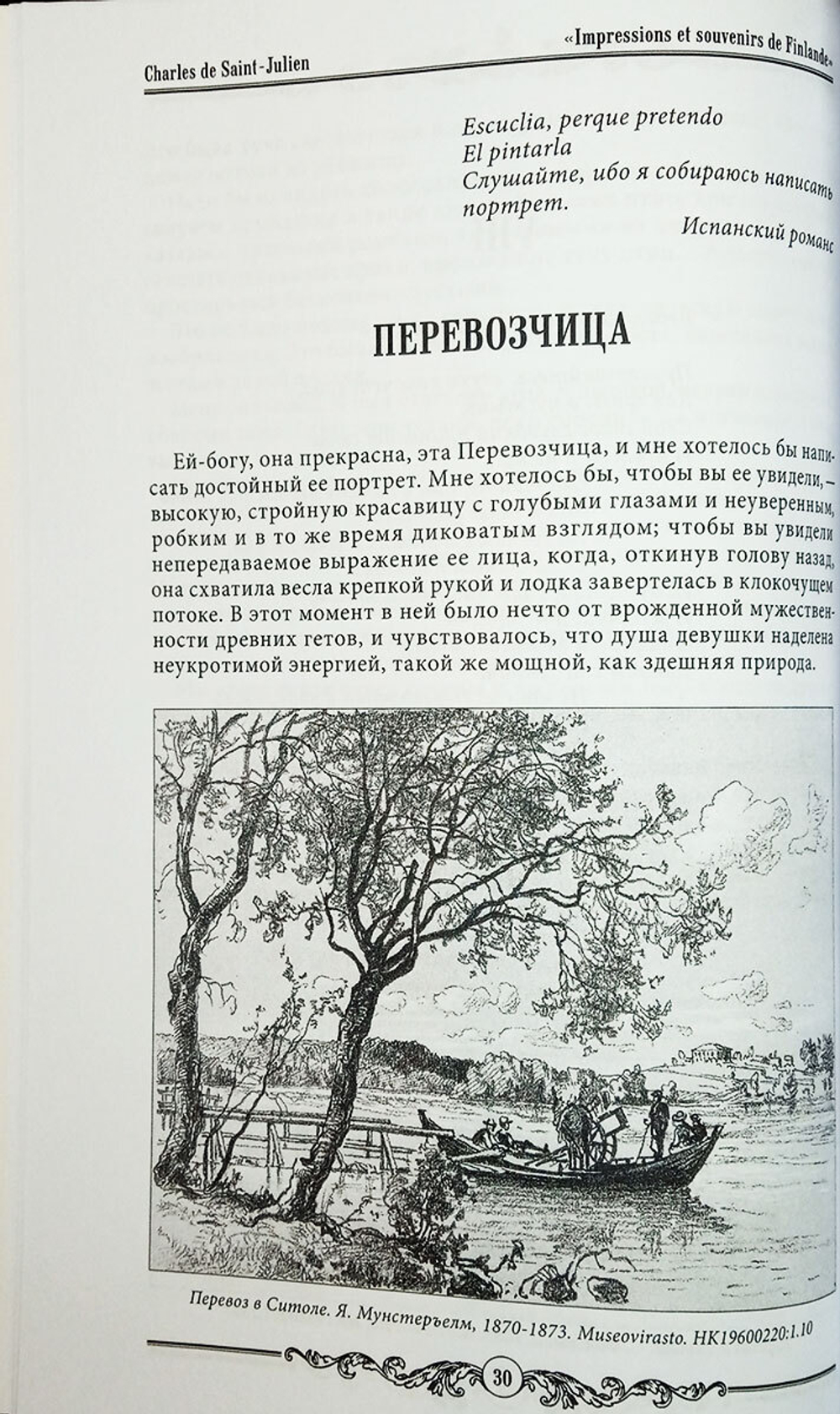 Впечатления и воспоминания о Финляндии