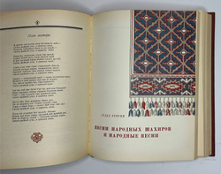 Антология туркменской поэзии. М. Худлит.1949г. Подарочное издание.