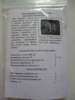 USB Разъём для Зарядки в автомобиле Нива Легенд