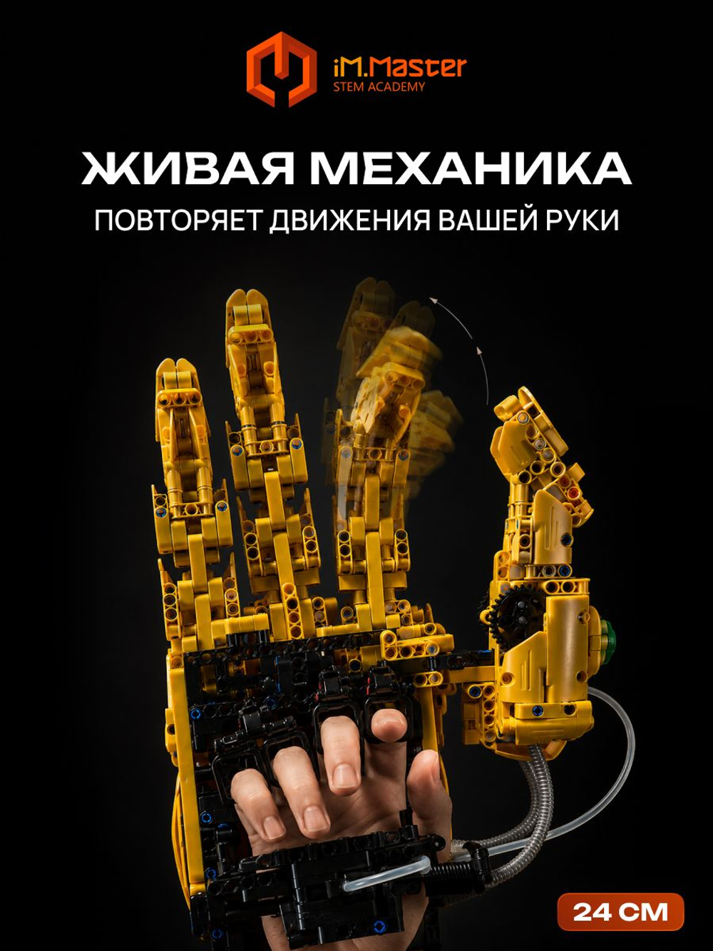 Конструктор iM.Master Перчатка Бесконечности