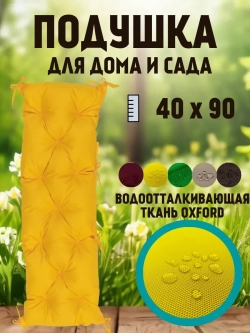 Подушка 40х90 на скамью на лавочку на качели/ цвет желтый