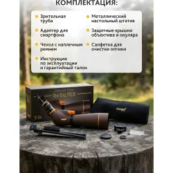 Зрительная труба Levenhuk New Blaze PRO 80 в комплекте с аксессуарами на столе