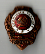 Нагрудный знак "Отличный танкист", латунь, эмаль. СССР, 1940-е г.г РККА
