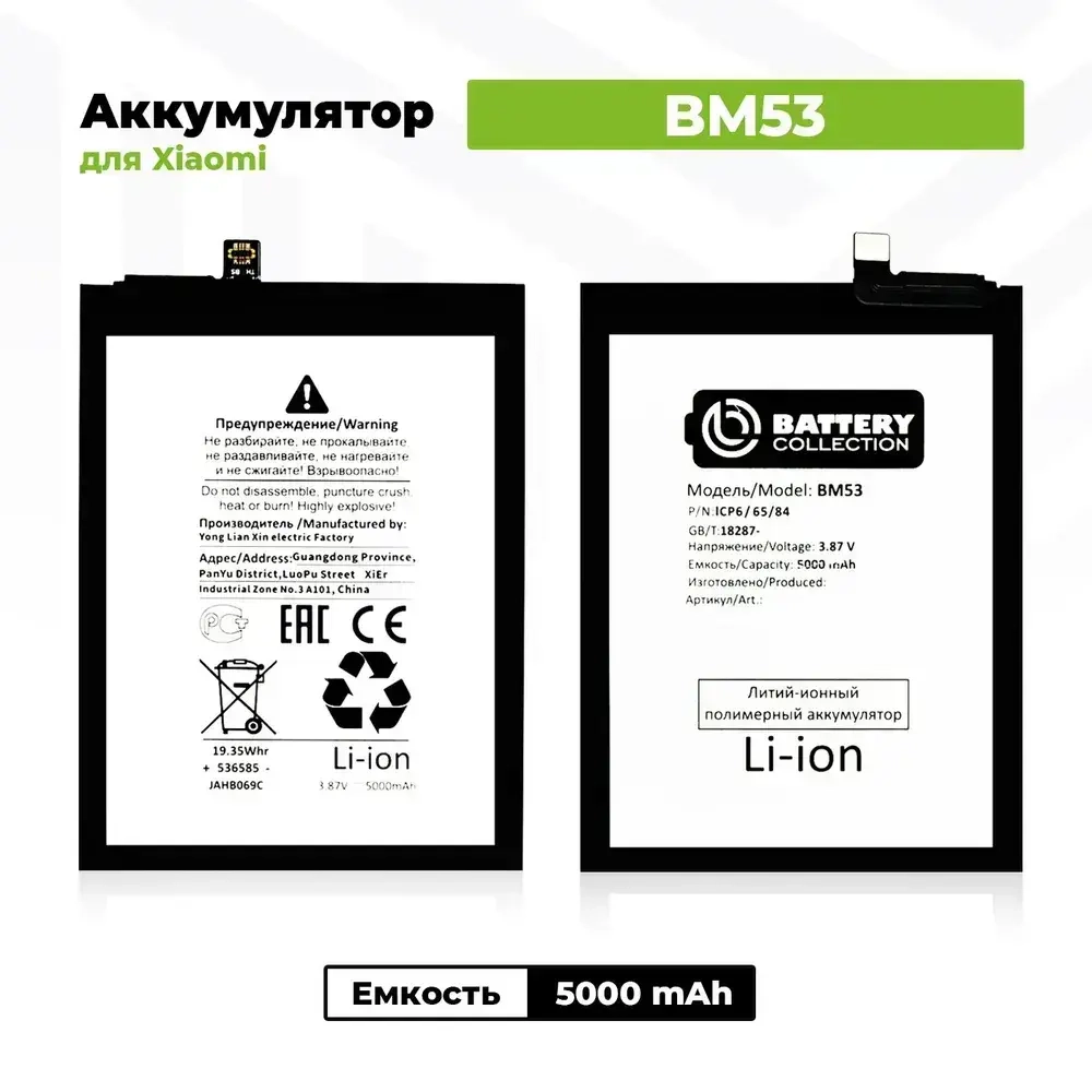 Аккумулятор для Xiaomi BM53 (Mi 10T/10T Pro) - Battery Collection (Премиум)