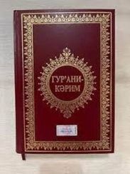 Quran-i Kərim (ərəb-kiril)