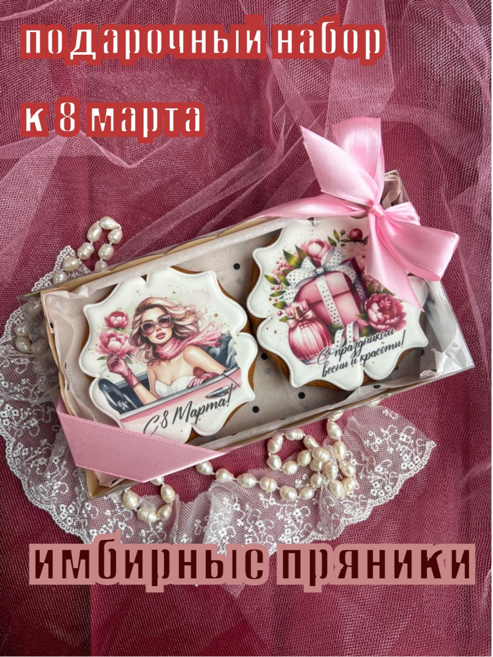 Имбирные пряники на Новый год. Набор Новогодний подарок с пожеланиями 8 шт., 370 г