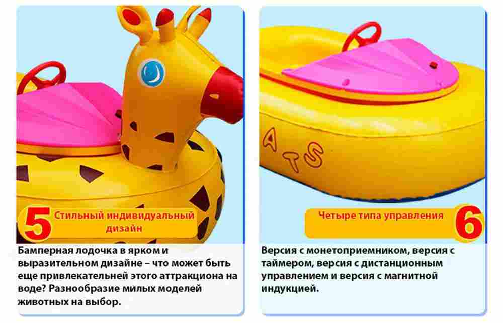 Электрическая бамперная лодка «Далматинец» на часовом механизме