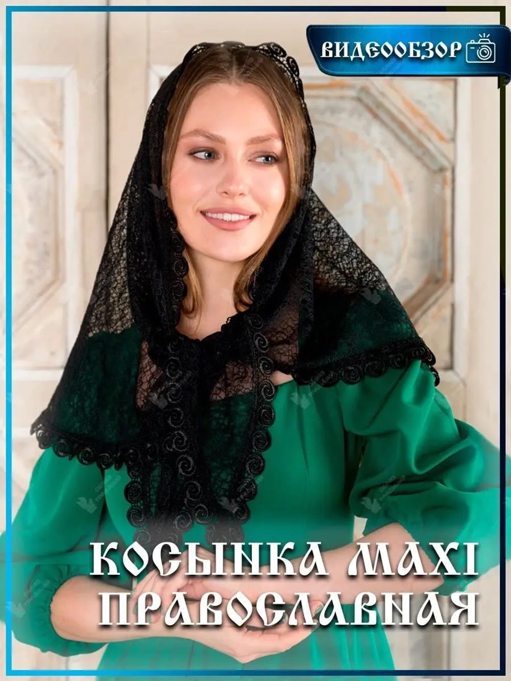 Церковный платок на голову для храма