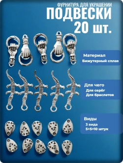 Подвески для рукоделия "Рука, ящерицы, капельки" .