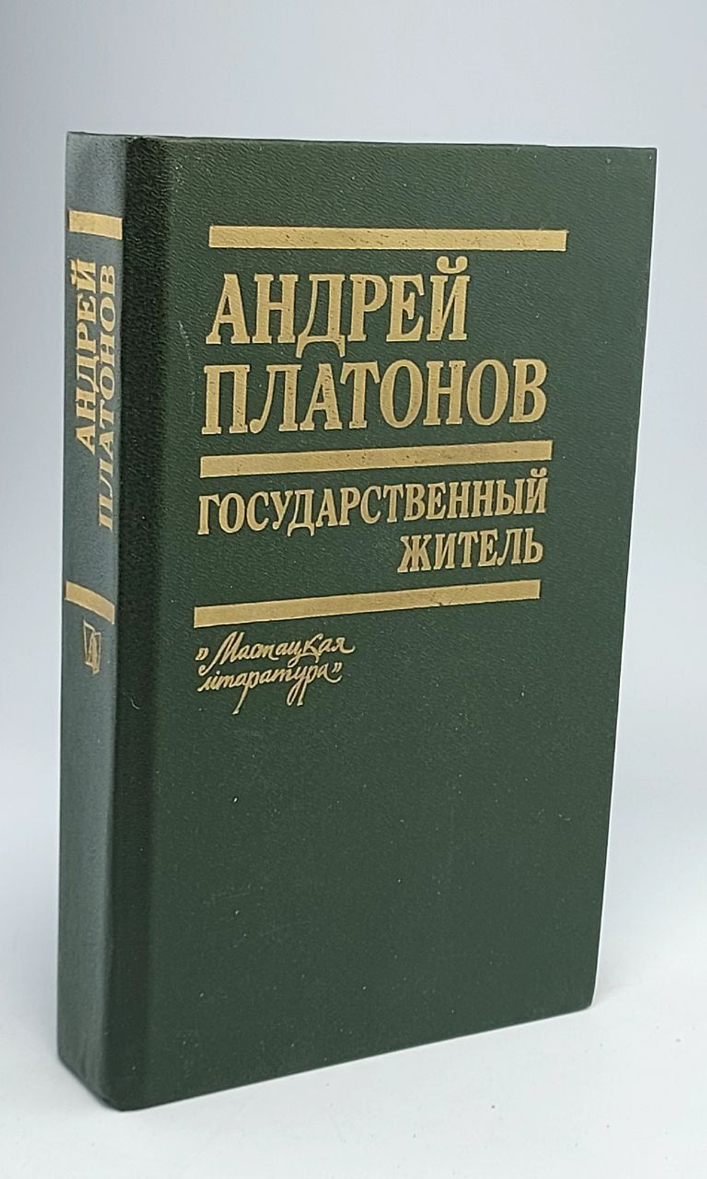 Государственный житель