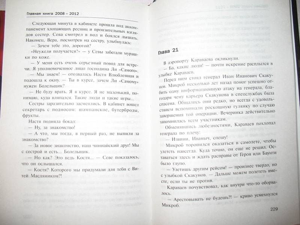 Воины креатива. Главная книга 2008-2012