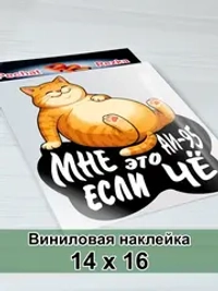 Наклейка - На люк АИ-95 Сытый кот