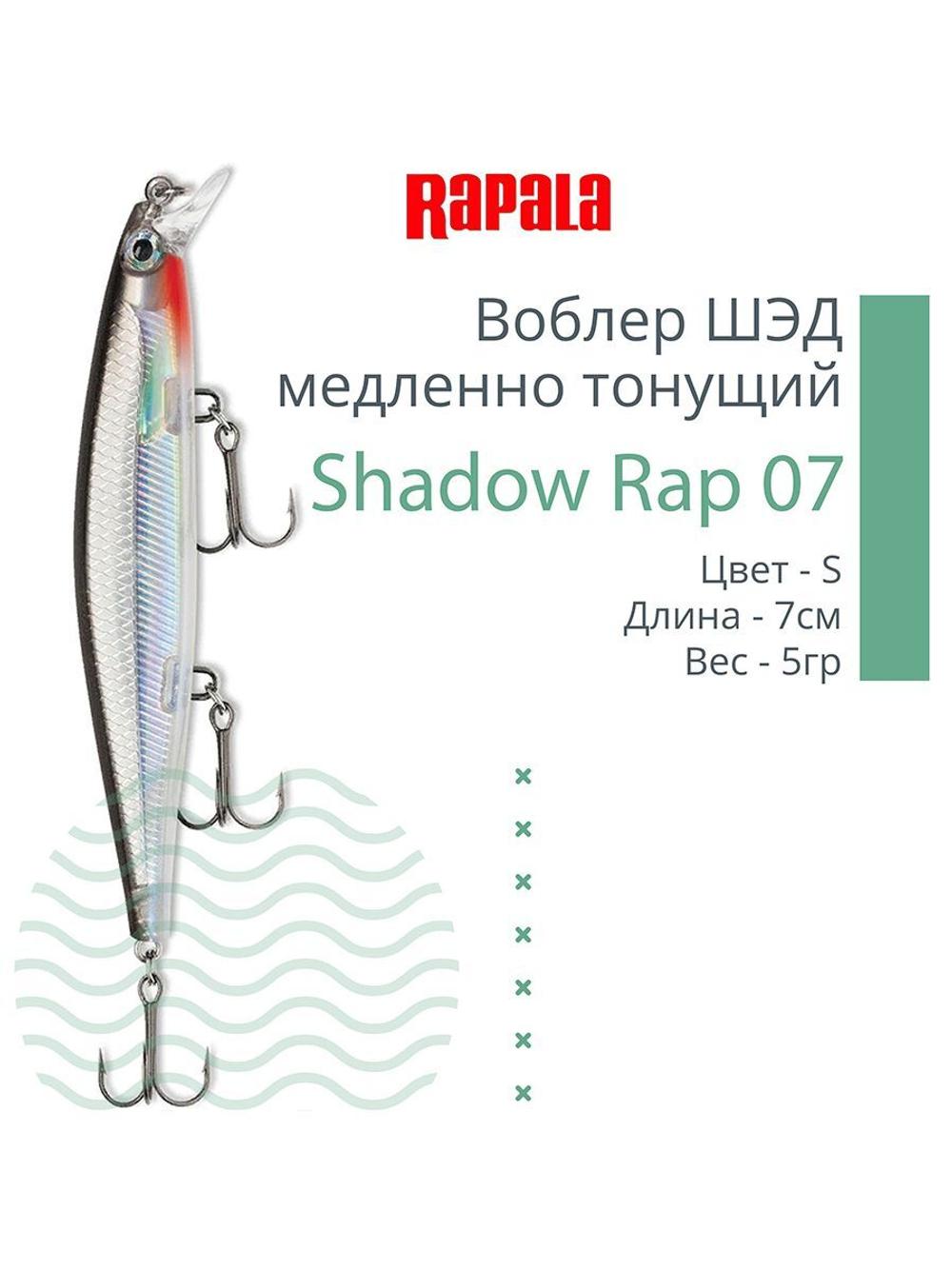 Воблер Shadow Rap 11, 11см, 13гр, цвет P, медленно тонущий
