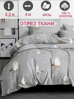 Ткань для пошива "Морская птица" Сказка перкаль, длина 4 м., ширина 2,2 м.