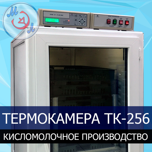 Термостатная камера ТК-256-МЭЛ
