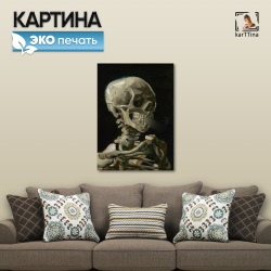 Ван Гог - Череп с сигаретой, репродукция 50х70 см