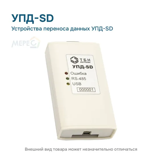 Устройства переноса данных УПД-SD