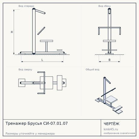 Тренажер Брусья СИ-07.01.07