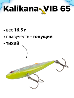 Раттлин (виб) на окуня, форель, щуку и судака Grows Culture Kalikana Vib 65 мм 16.5 г #18