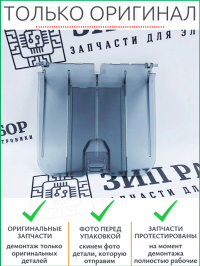Выходной лоток RM1-0659 HP 1010, 1015, 1018, 1020