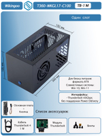 Внешний корпус для видеокарты Wikingoo T360 EGPU. Thunderbolt 3/4, USB4. Полный комплект