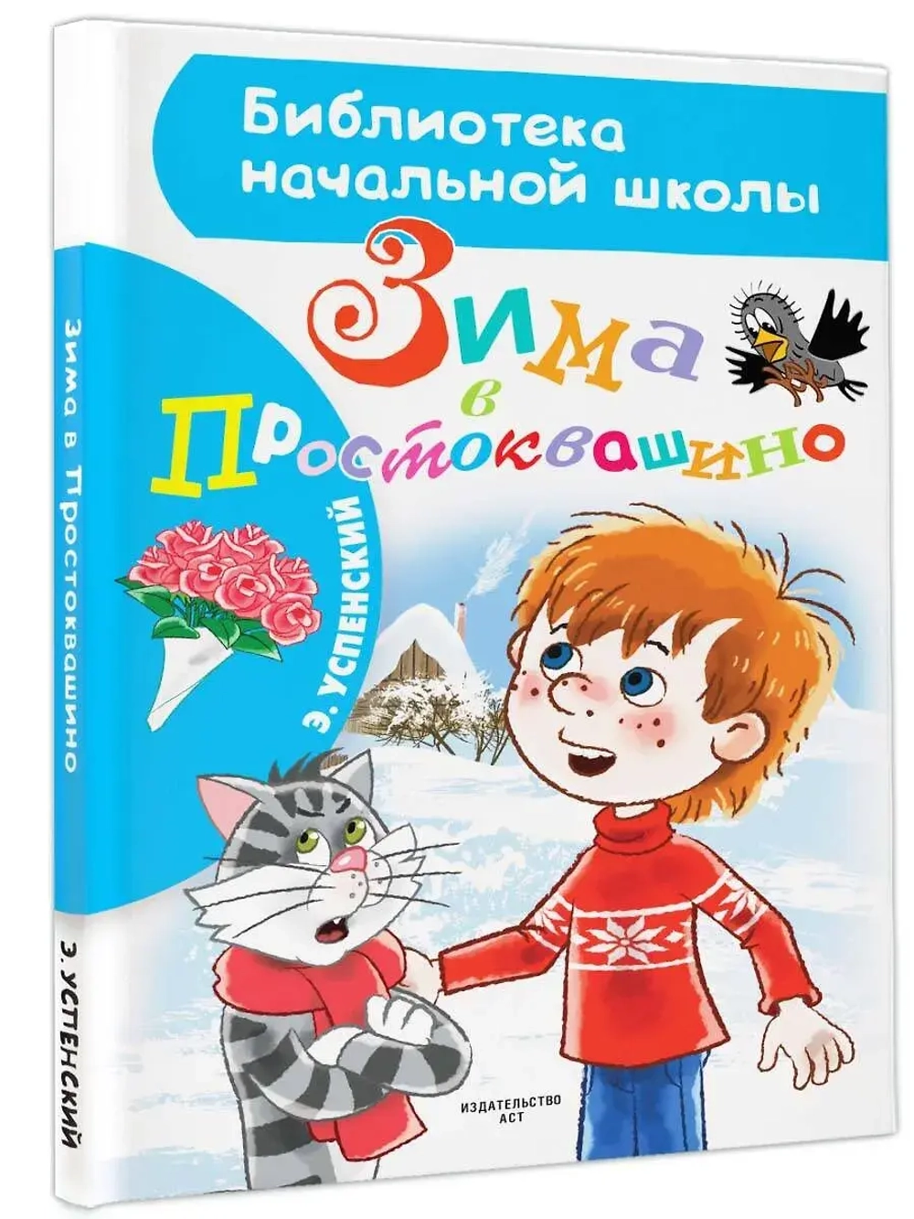 Зима в Простоквашино