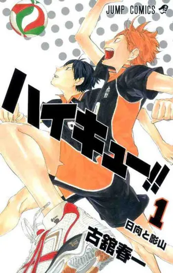 Haikyu!! ハイキュー!! (Волейбол) Том 1-3 (на японском)