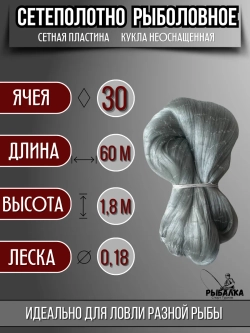 Сетеполотно рыболовное кукла