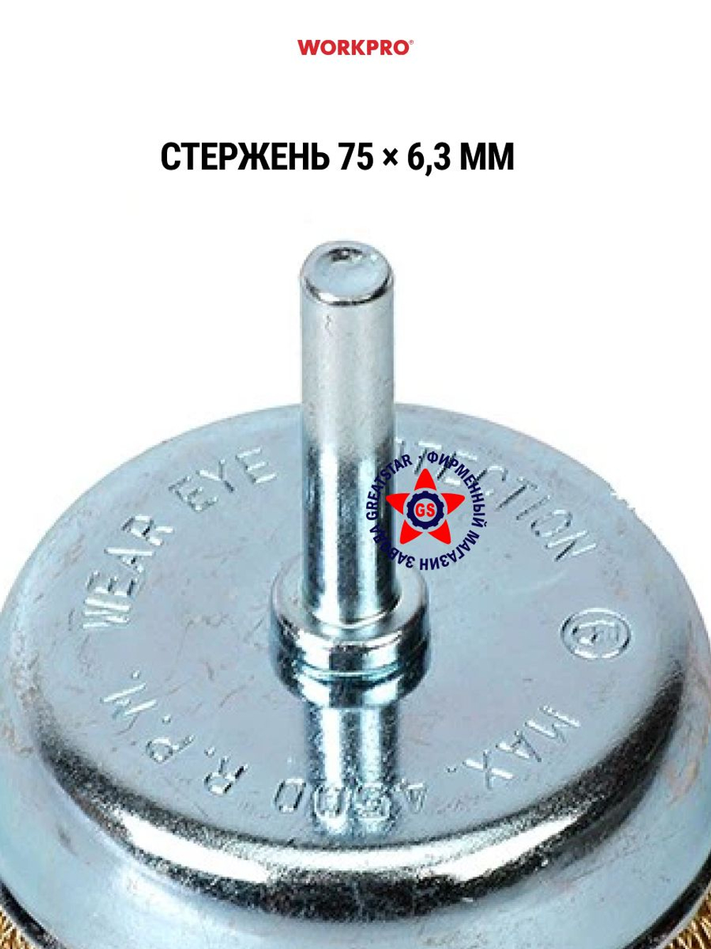 Корщётка для дрели чашка простая 64 мм WP407004