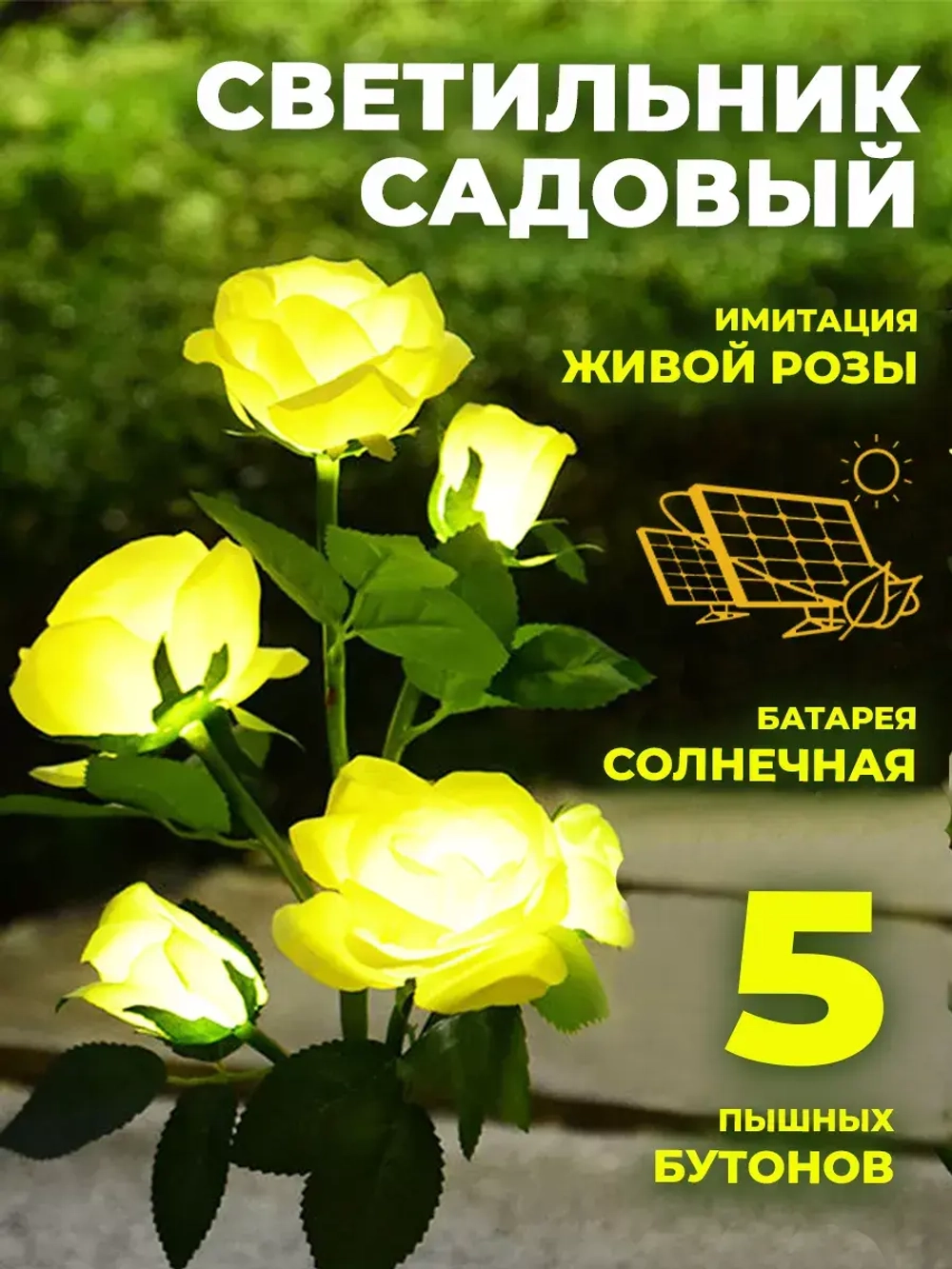 Светильник роза желтый 5 бут