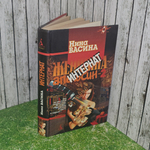 Книга "Интернат"