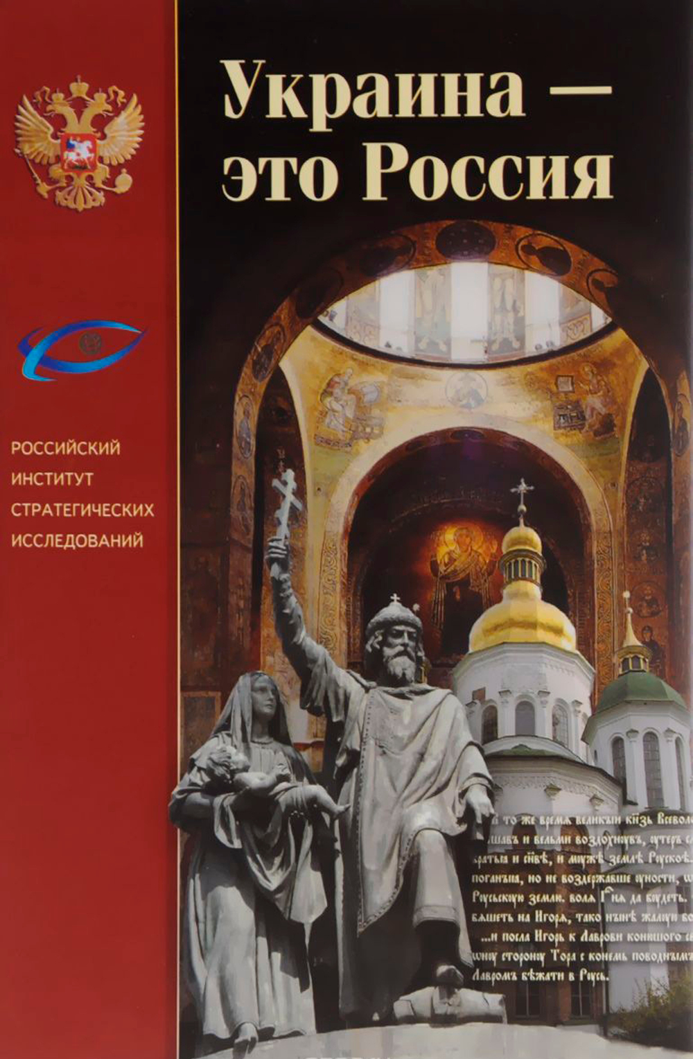 Украина-это Россия