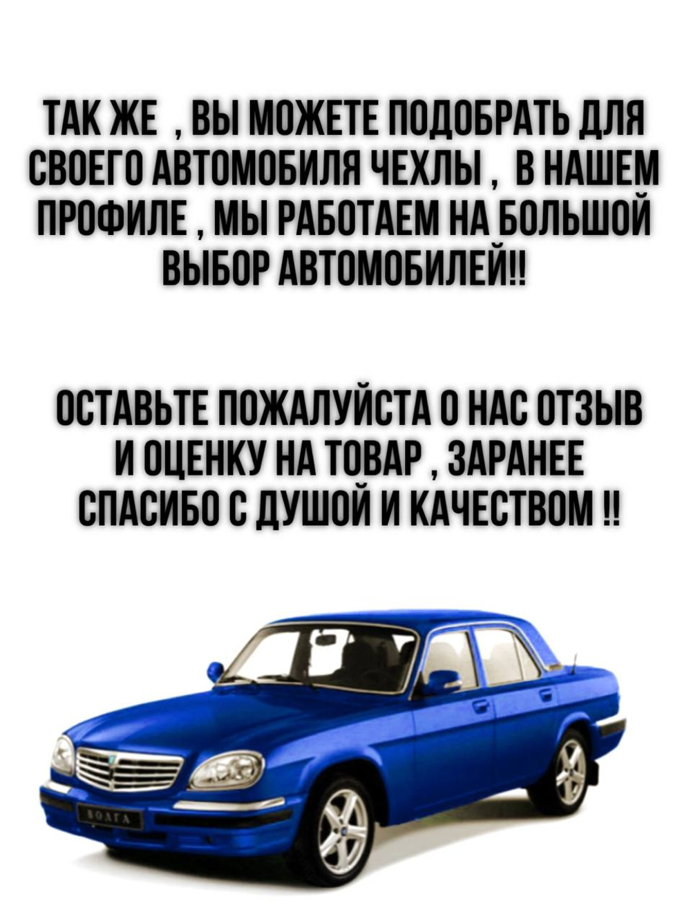 Чехлы на козырьки Волга 3110, 31105(синяя нить Рубин)