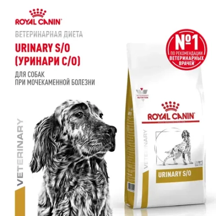 Корм Royal Canin Vet Urinary S/O Lp18 для собак при заболеваниях дистального отдела мочевыделительной системы 2кг