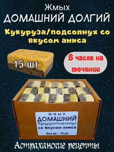 Жмых домашний долгий
