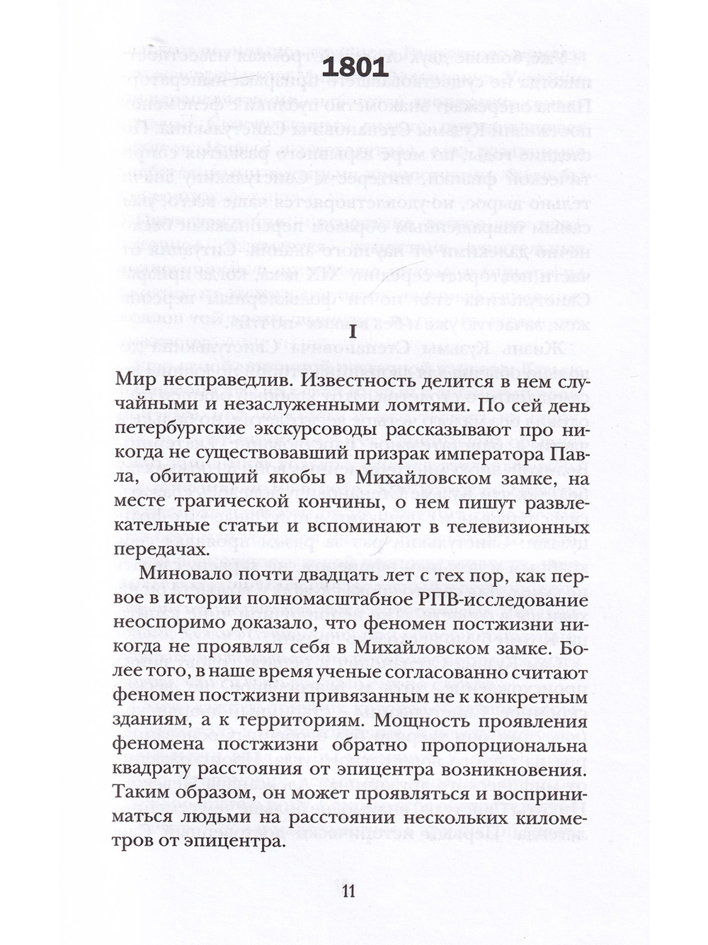 Свистулькин