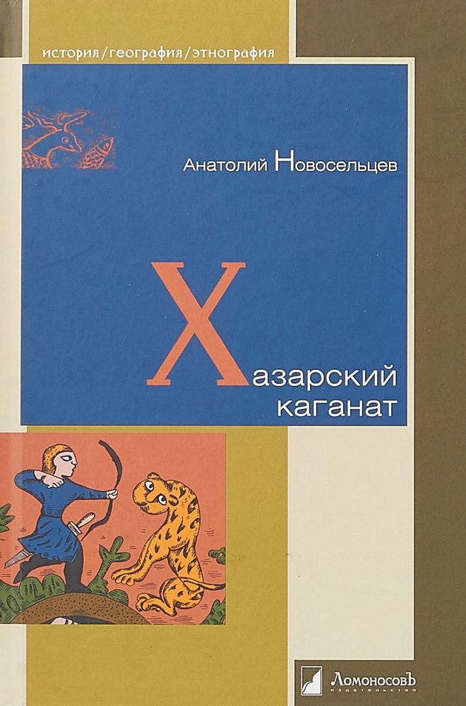 Хазарский каганат Хазарский каганат