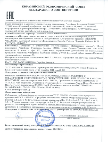 Декларация о соответствии
